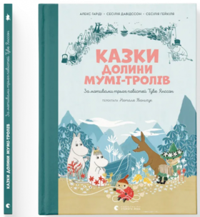 Казки Долини Мумі-тролів Зображення