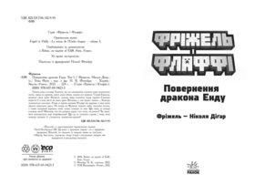Фріжель і Флаффі. В'язні Незера. Том 2 Зображення