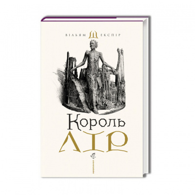 Король Лір Зображення