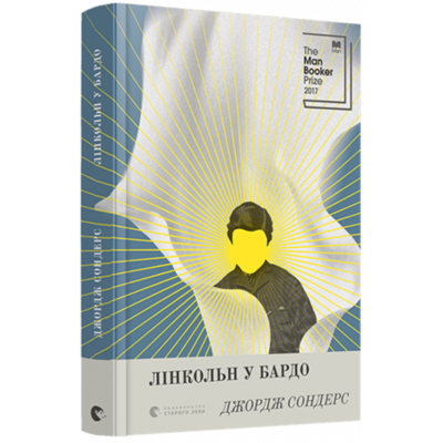 Лінкольн у бардо Зображення