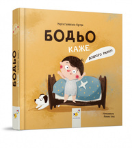 Бодьо каже: "Доброго ранку!" Зображення
