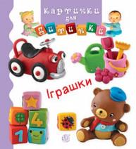 Іграшки Зображення