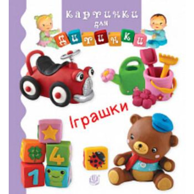 Іграшки Зображення