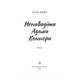Ненавидіти Адама Коннора Зображення