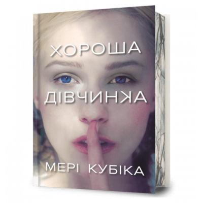 Хороша дівчинка Limited edition Зображення