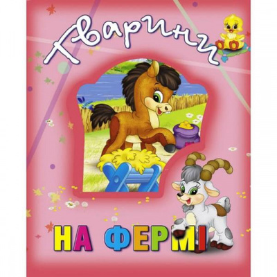 Тварини на фермі Зображення