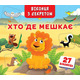 Книжка+віконця з секретом. Хто, де мешкає? Зображення