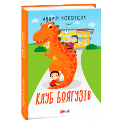 Клуб Боягузів Зображення