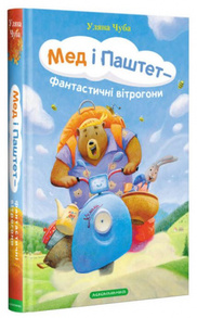 Мед і Паштет Зображення