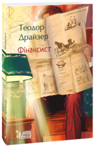 Фінансист Зображення