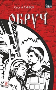 Обруч Зображення