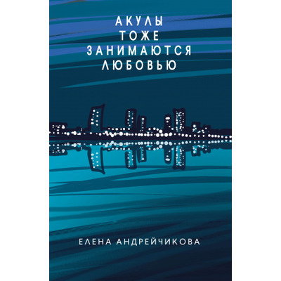 Акулы тоже занимаются любовью Зображення