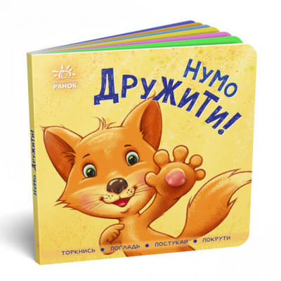 Контактна книжка: Нумо дружити! Зображення