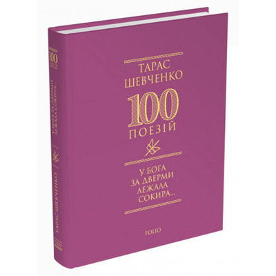 У Бога за дверми лежала сокира... Зображення