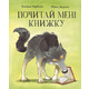 Почитай мені книжку Зображення