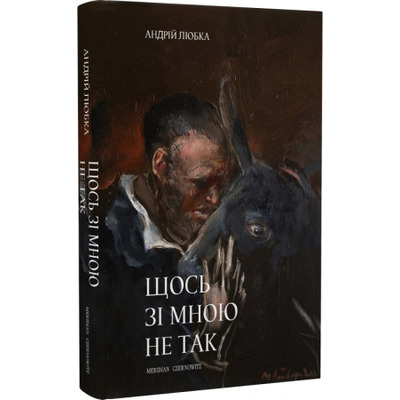 Щось зі мною не так Зображення