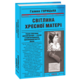 Світлина Хресної Матері (1962–1965). Книга 5 Зображення