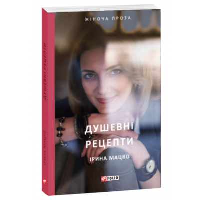 Душевні рецепти Зображення