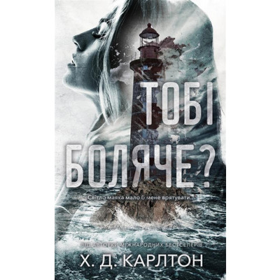 Тобі боляче? Зображення