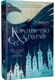 Королівство шахраїв Зображення