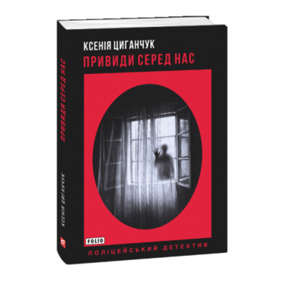Привиди серед нас Зображення