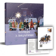 Коляда з лицарями Зображення