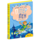 Пітер Пен. Повна версія Зображення