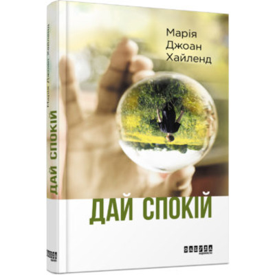 Дай спокій Зображення