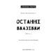 Дублінська трилогія. Книга 3: Останні вказівки Зображення