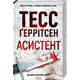 Асистент. Книга 2 Зображення