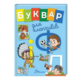 Буквар для хлопчиків Зображення