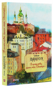 Благослови, душе моя, Господа... Зображення