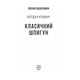 Класичний шпигун Зображення