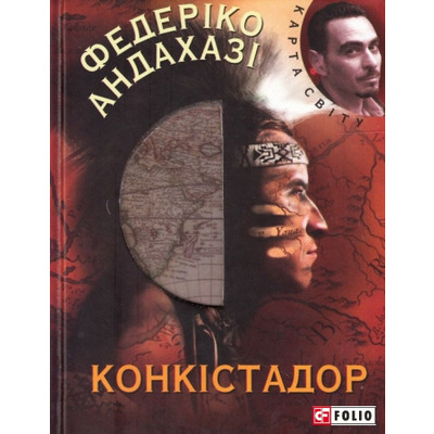 Конкiстадор (КС) Зображення