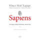 Sapiens. Історія народження людства. Том 1 Зображення