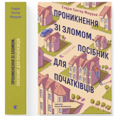 Проникнення зі зломом. Посібник для початківців Зображення
