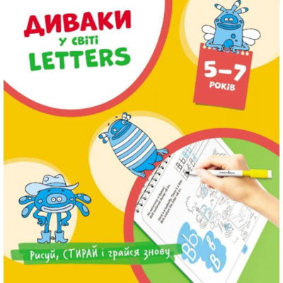 Диваки у світі letters (рисуй, стирай і грайся знову) Зображення