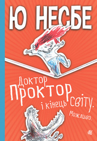 Доктор Проктор і кінець світу. Можливо Зображення