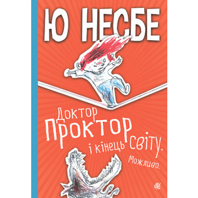Доктор Проктор і кінець світу. Можливо Зображення
