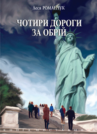 Чотири дороги за обрій. Книга шоста. Зображення