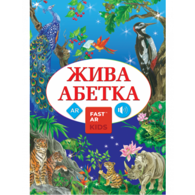 Абетка українська «Жива Абетка» Зображення