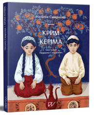 Крим Керіма Зображення