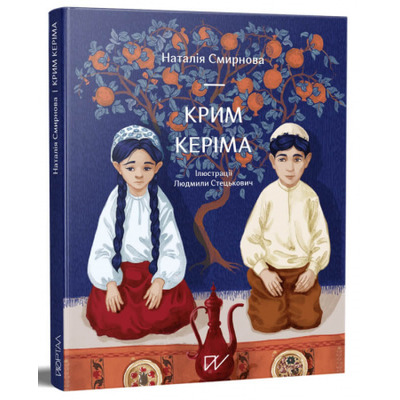 Крим Керіма Зображення