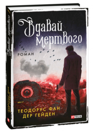 Вдавай мертвого Зображення