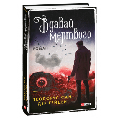 Вдавай мертвого Зображення