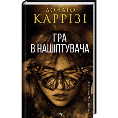 Гра в нашіптувача. Книга 4 Зображення