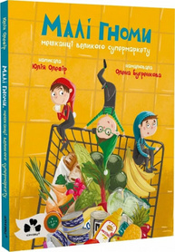 Малі гноми, мешканці великого супермаркету Зображення