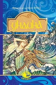 Ундина : повість Зображення