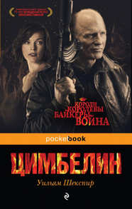 Цимбелин Зображення