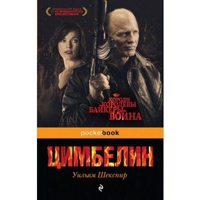 Цимбелин Зображення